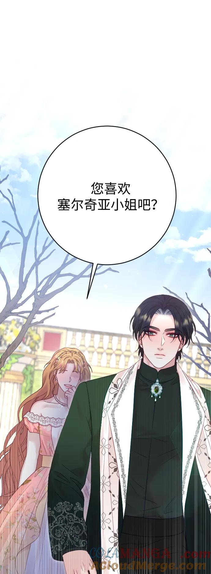 驯服黑化的野兽 - 第53话 - 第82张图