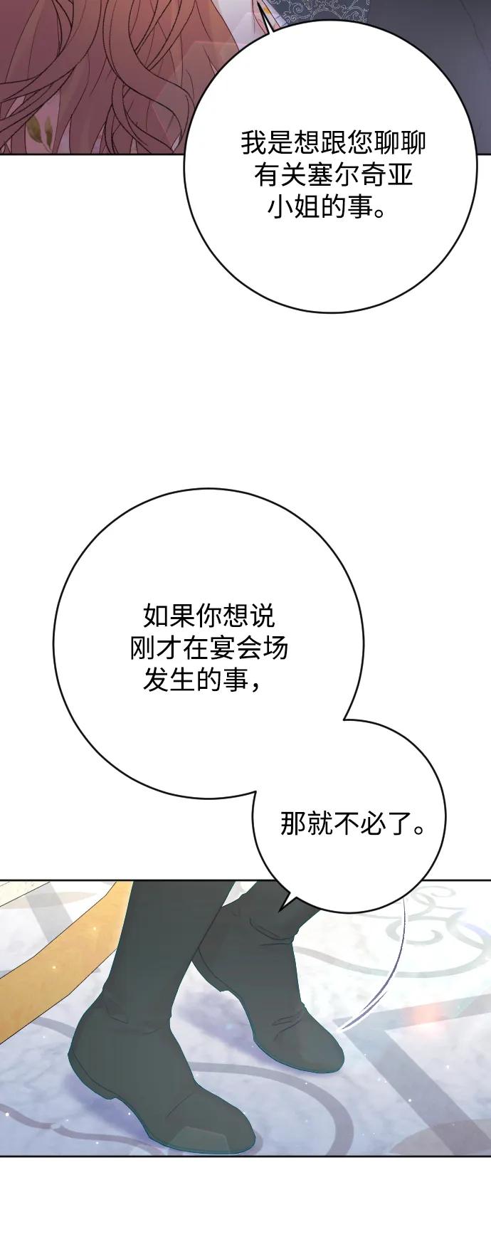 驯服黑化的野兽 - 第53话 - 第81张图