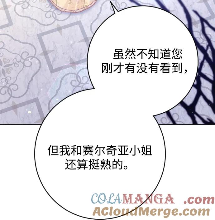 驯服黑化的野兽 - 第53话 - 第85张图