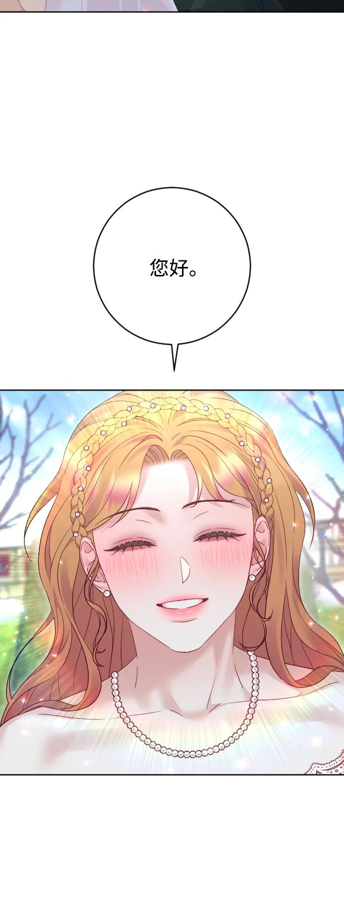 驯服黑化的野兽 - 第53话 - 第75张图