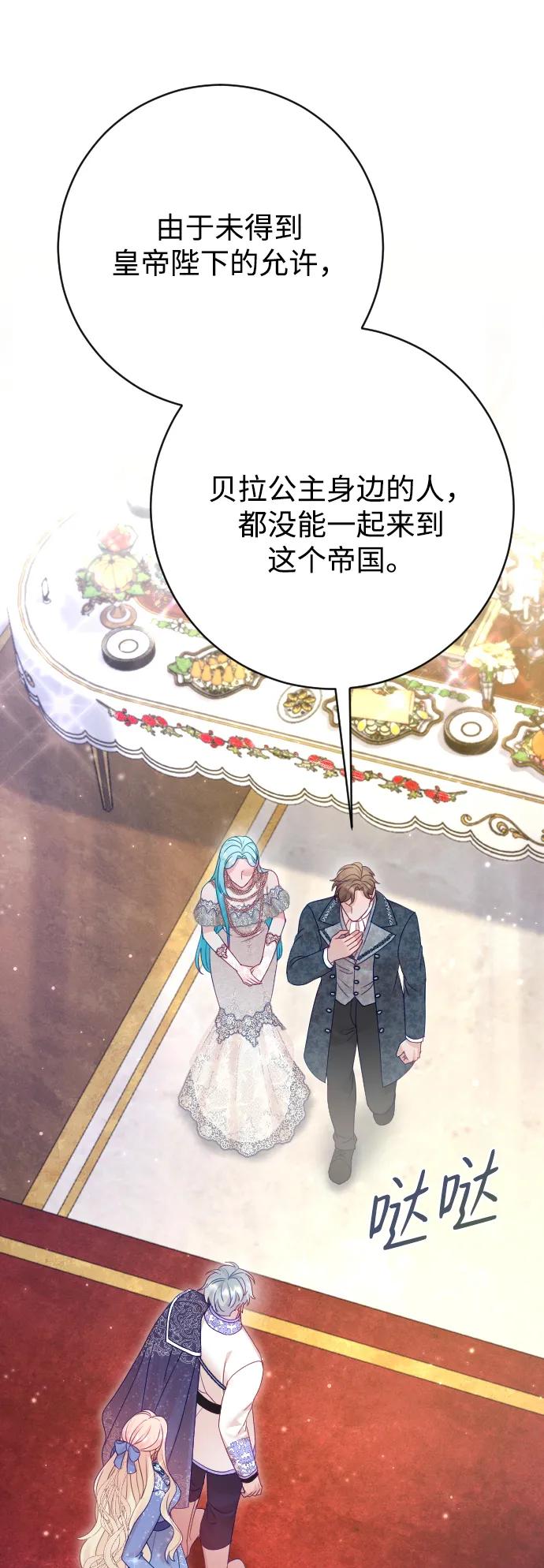 驯服黑化的野兽 - 第53话 - 第23张图