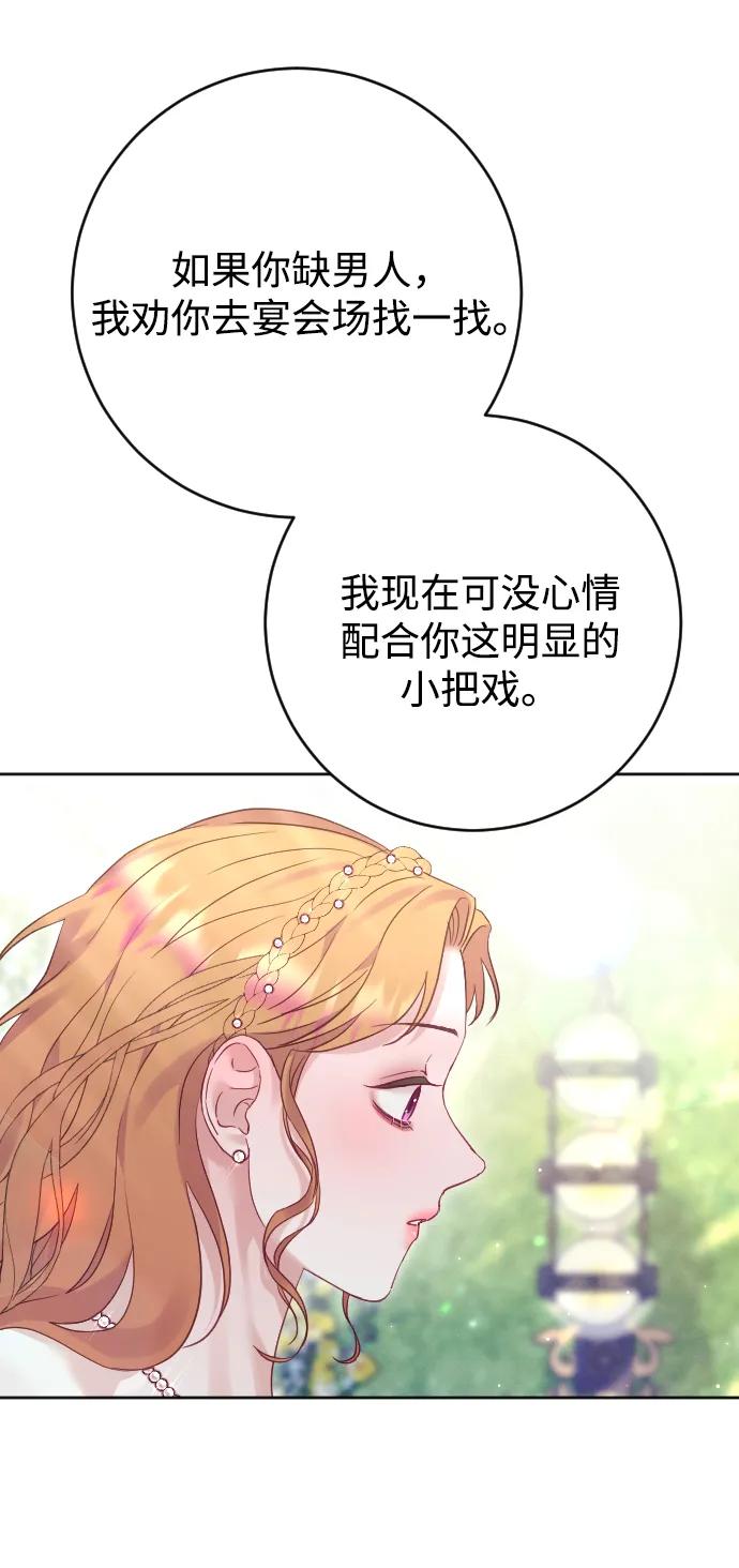 驯服黑化的野兽 - 第53话 - 第78张图