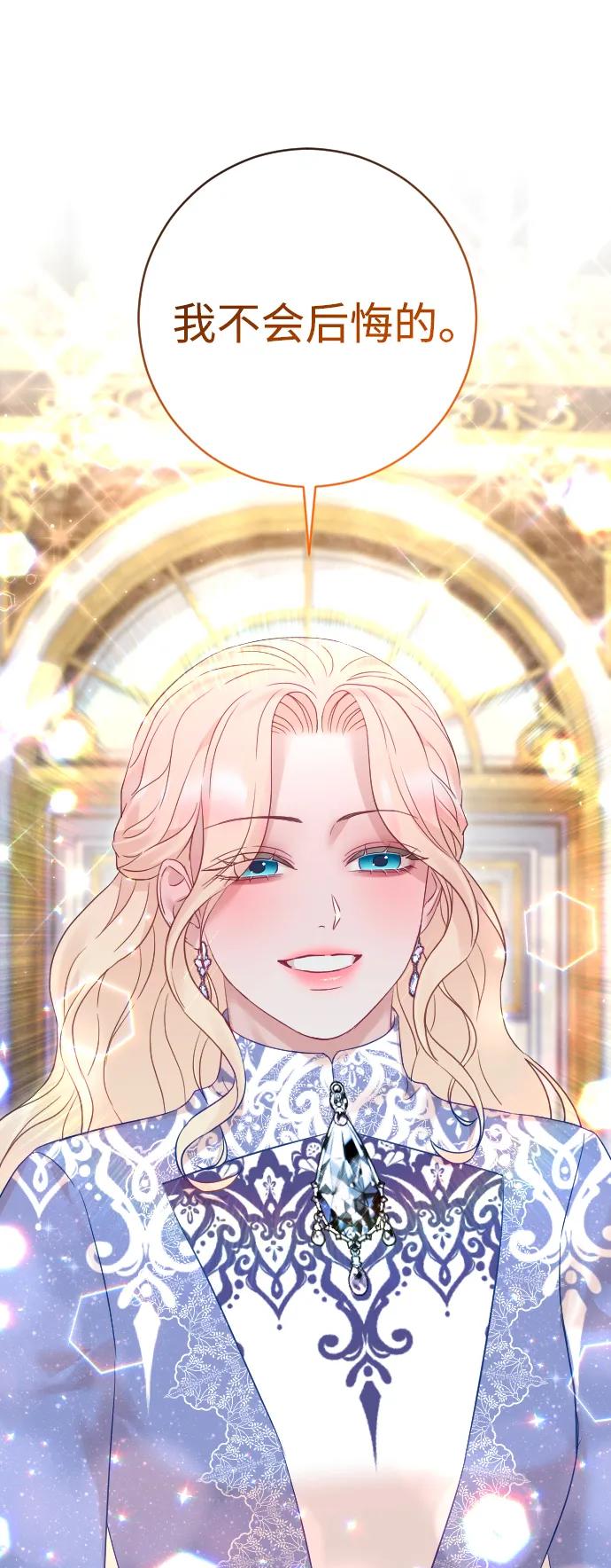 驯服黑化的野兽 - 第53话 - 第38张图