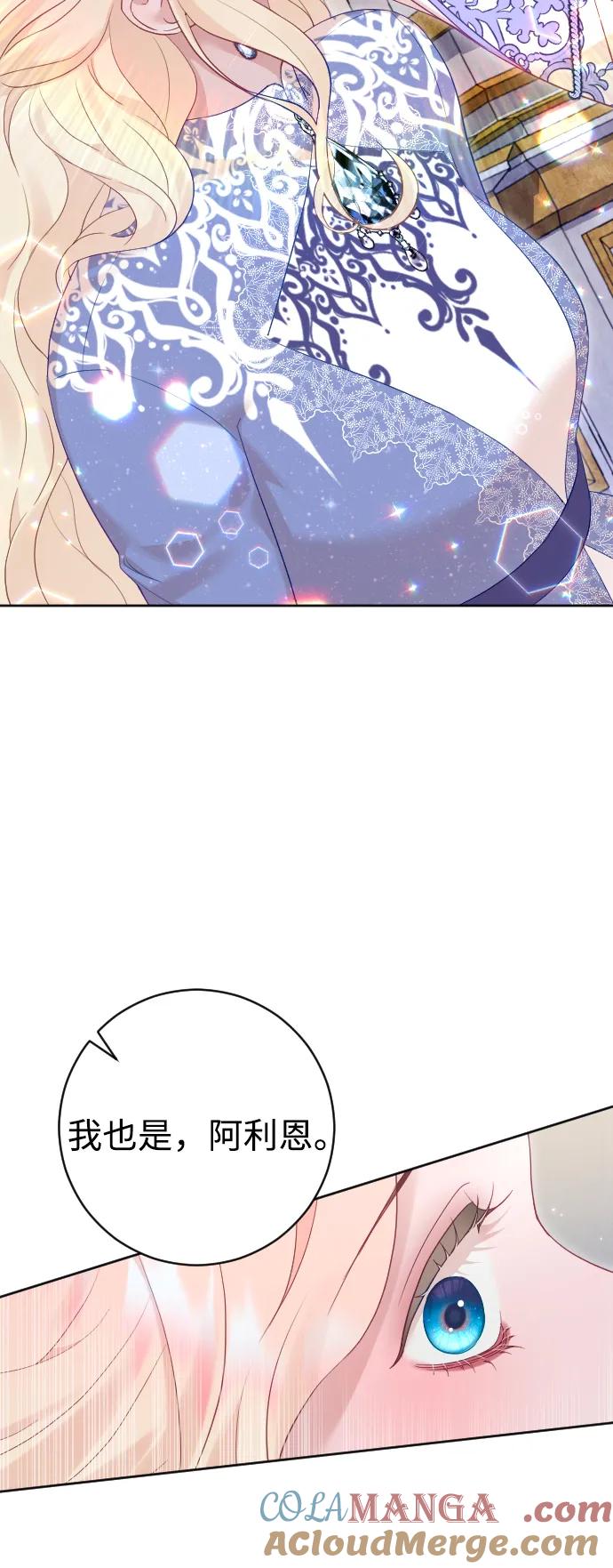 驯服黑化的野兽 - 第53话 - 第46张图