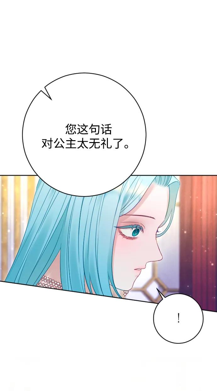 驯服黑化的野兽 - 第53话 - 第15张图