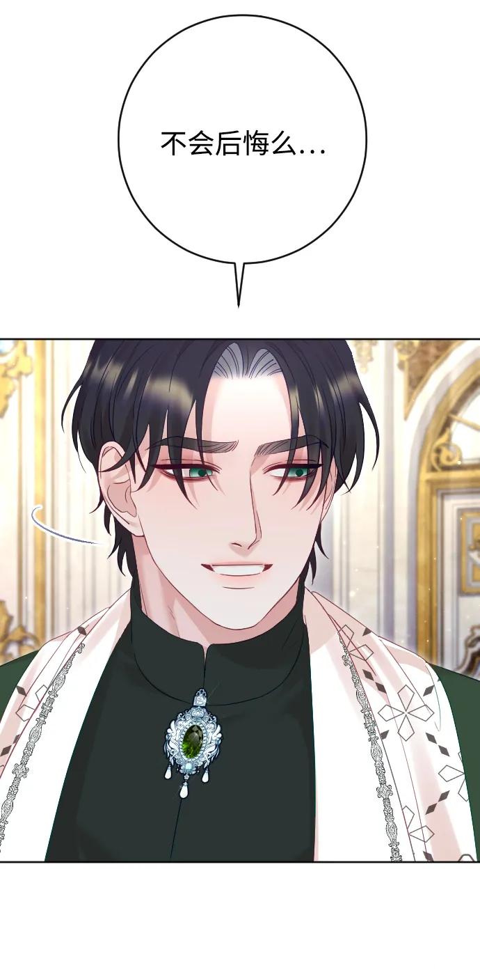 驯服黑化的野兽 - 第53话 - 第41张图