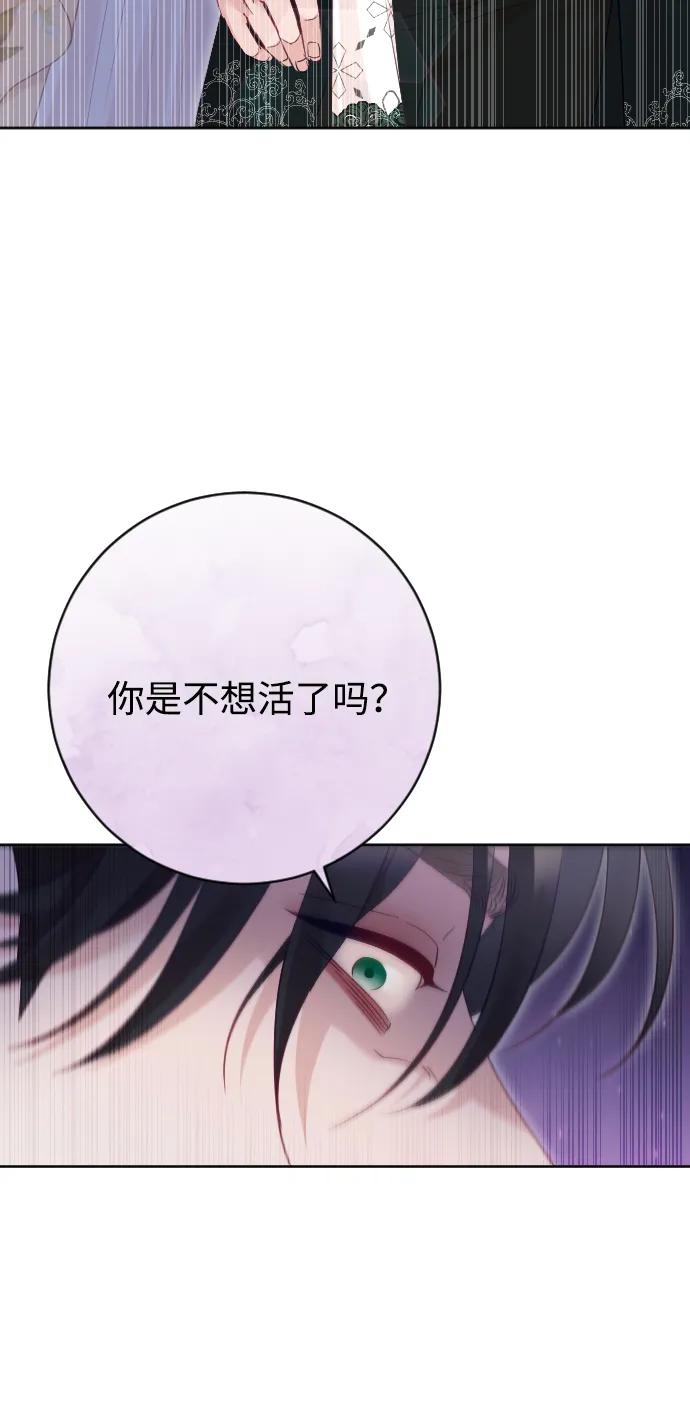 驯服黑化的野兽 - 第53话 - 第83张图