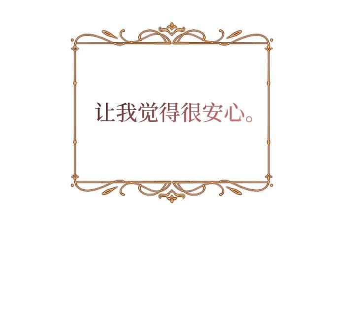 驯服黑化的野兽 - 第53话 - 第56张图