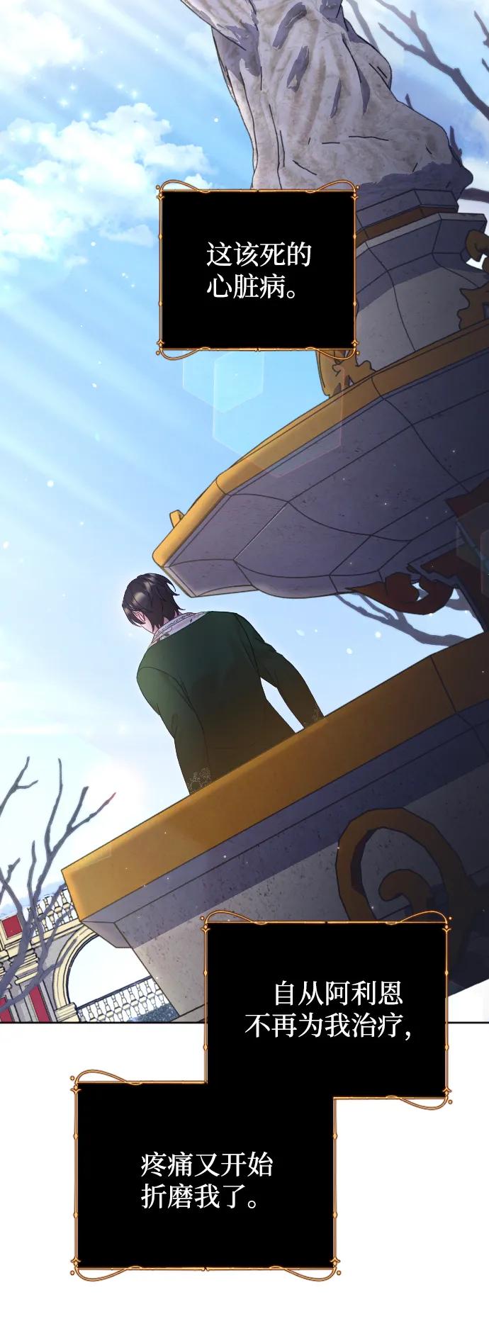 驯服黑化的野兽 - 第53话 - 第63张图