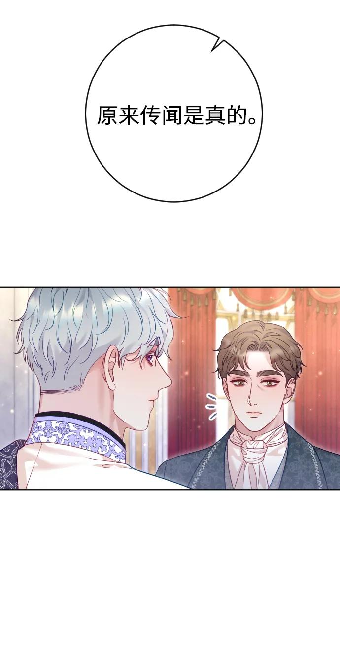 驯服黑化的野兽 - 第53话 - 第27张图