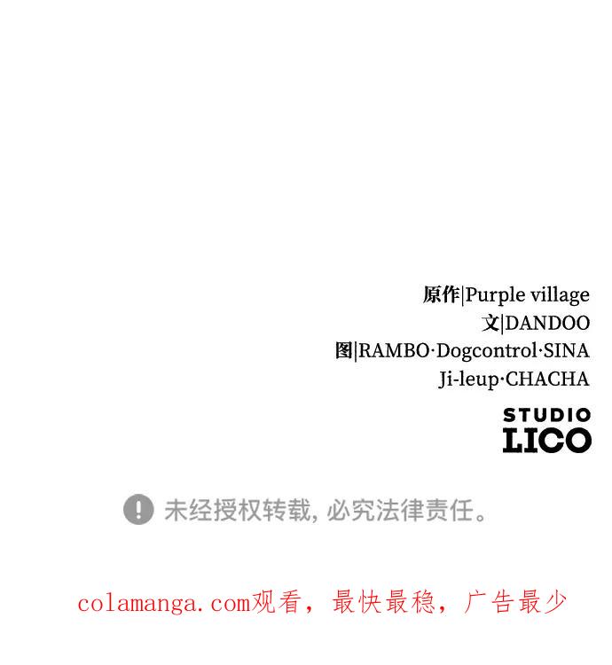 驯服黑化的野兽 - 第53话 - 第92张图