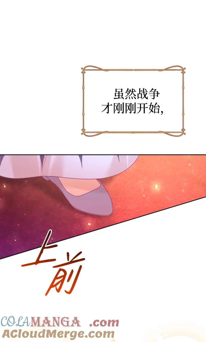 驯服黑化的野兽 - 第53话 - 第52张图