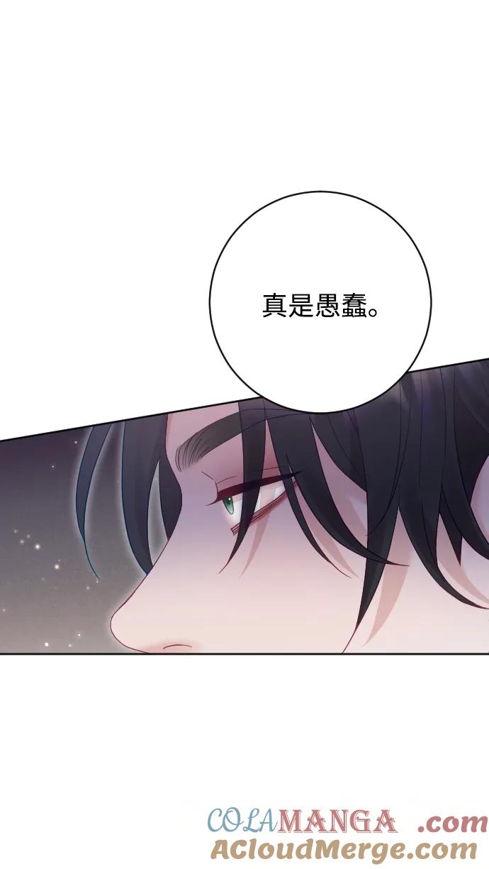 驯服黑化的野兽 - 第53话 - 第13张图