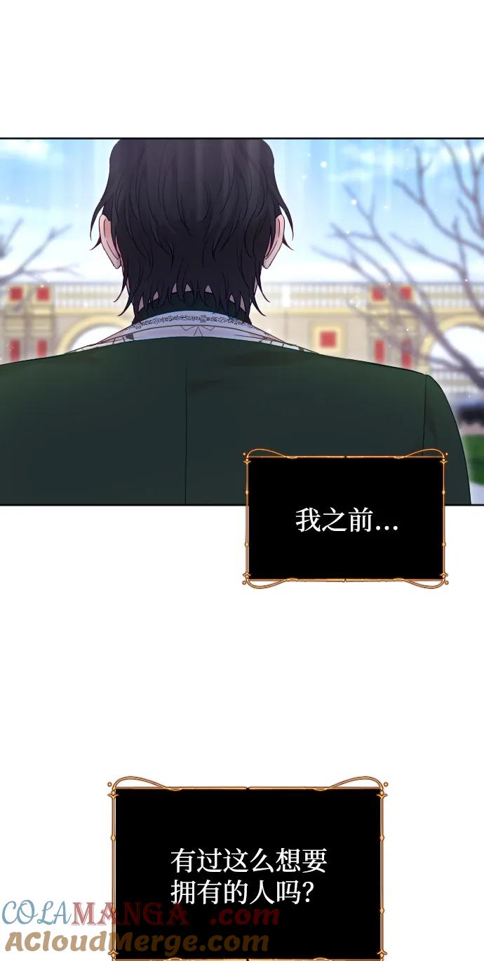 驯服黑化的野兽 - 第53话 - 第64张图