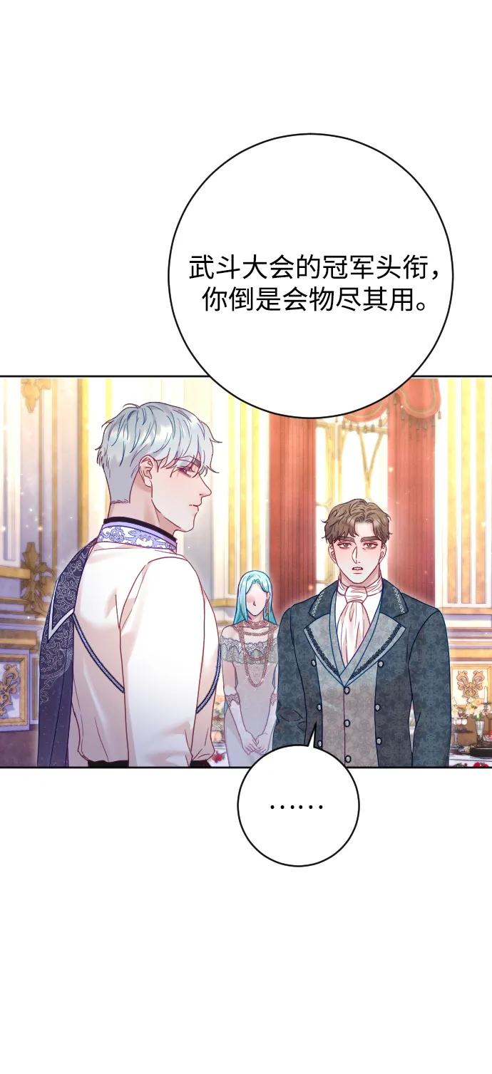 驯服黑化的野兽 - 第53话 - 第30张图