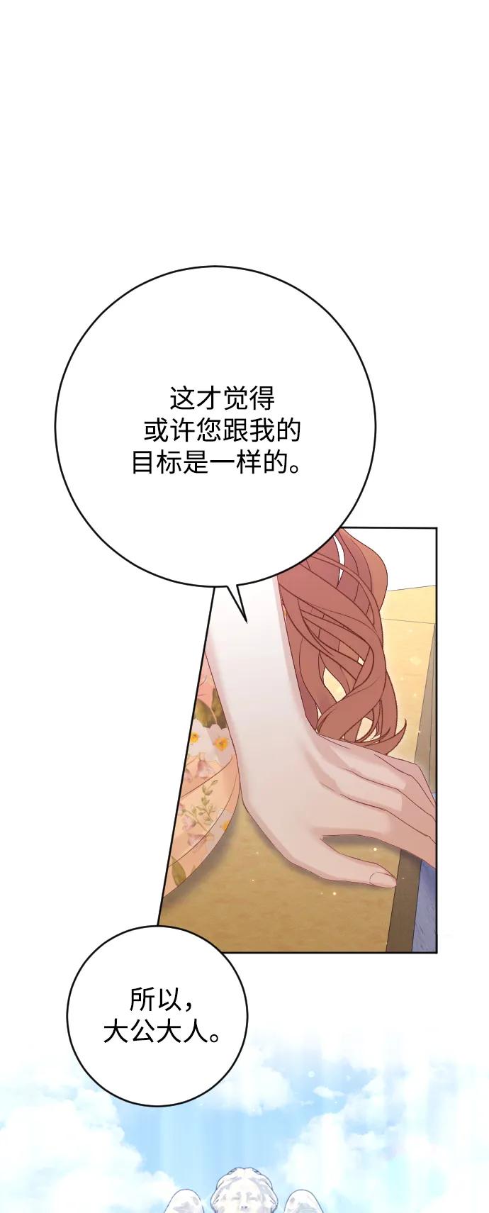 驯服黑化的野兽 - 第53话 - 第90张图