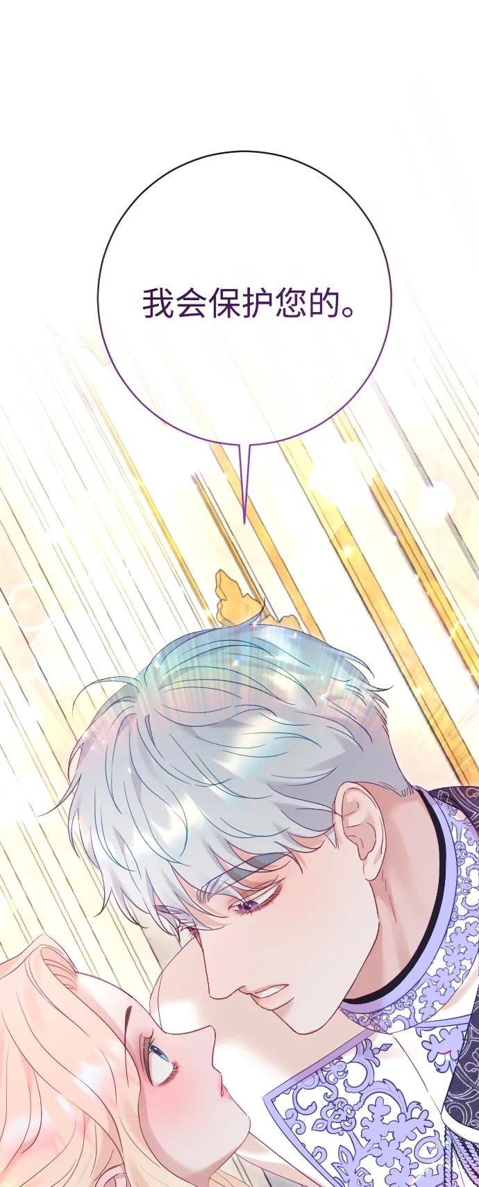 驯服黑化的野兽 - 第53话 - 第45张图