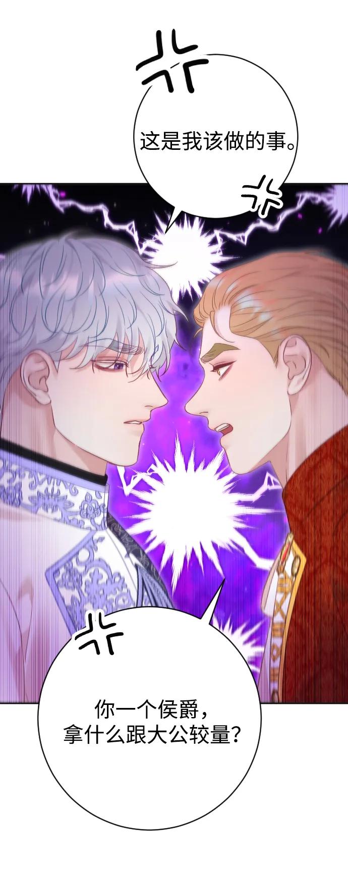 驯服黑化的野兽 - 第53话 - 第50张图