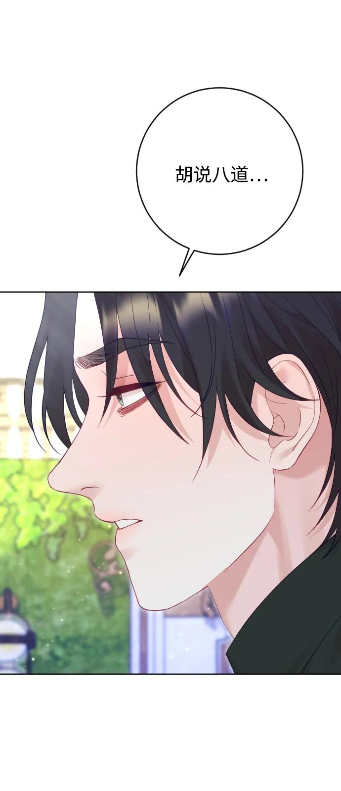 驯服黑化的野兽 - 第53话 - 第72张图