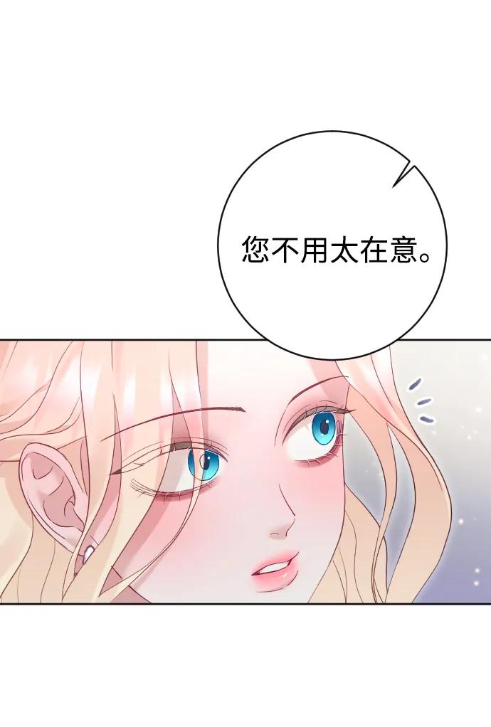 驯服黑化的野兽 - 第53话 - 第44张图