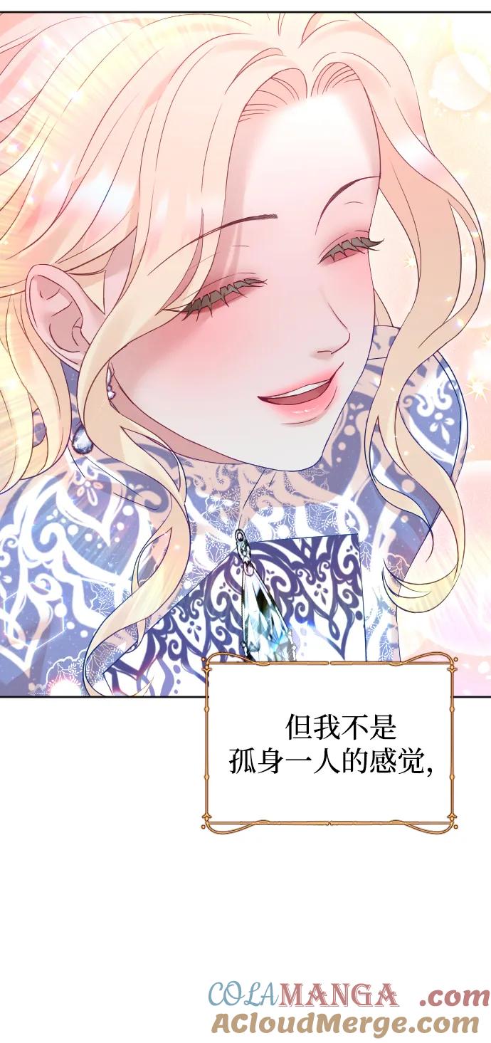 驯服黑化的野兽 - 第53话 - 第55张图