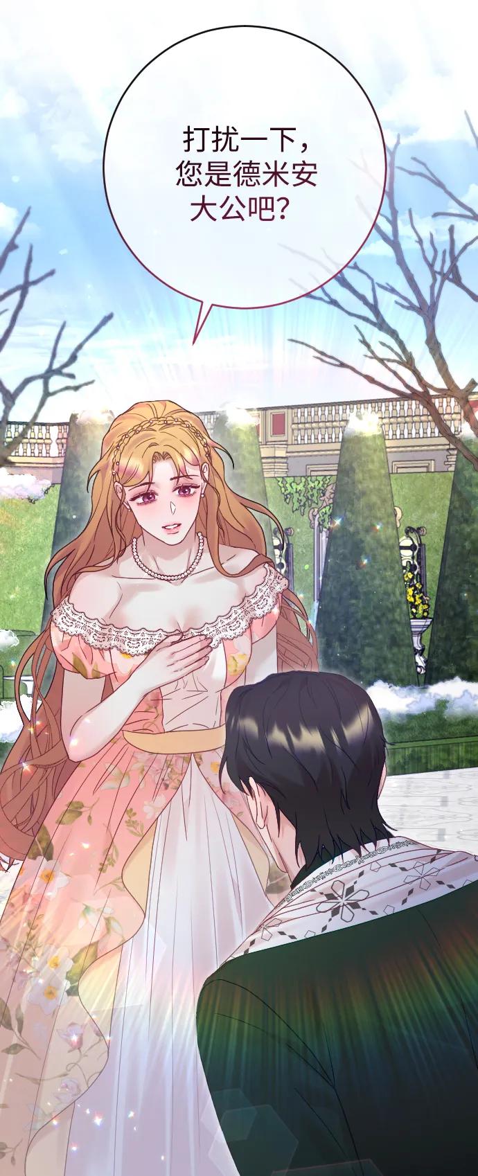 驯服黑化的野兽 - 第53话 - 第74张图