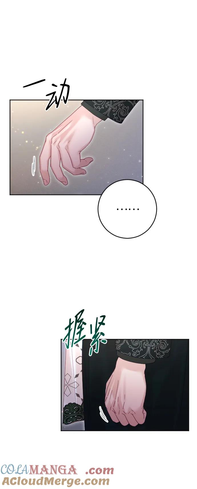 驯服黑化的野兽 - 第53话 - 第40张图