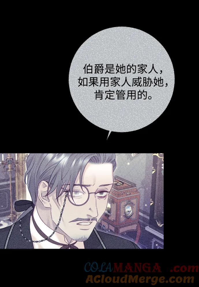 驯服黑化的野兽 - 第53话 - 第67张图