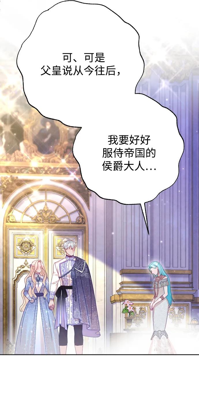 驯服黑化的野兽 - 第53话 - 第20张图