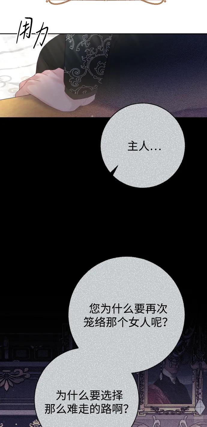 驯服黑化的野兽 - 第53话 - 第65张图