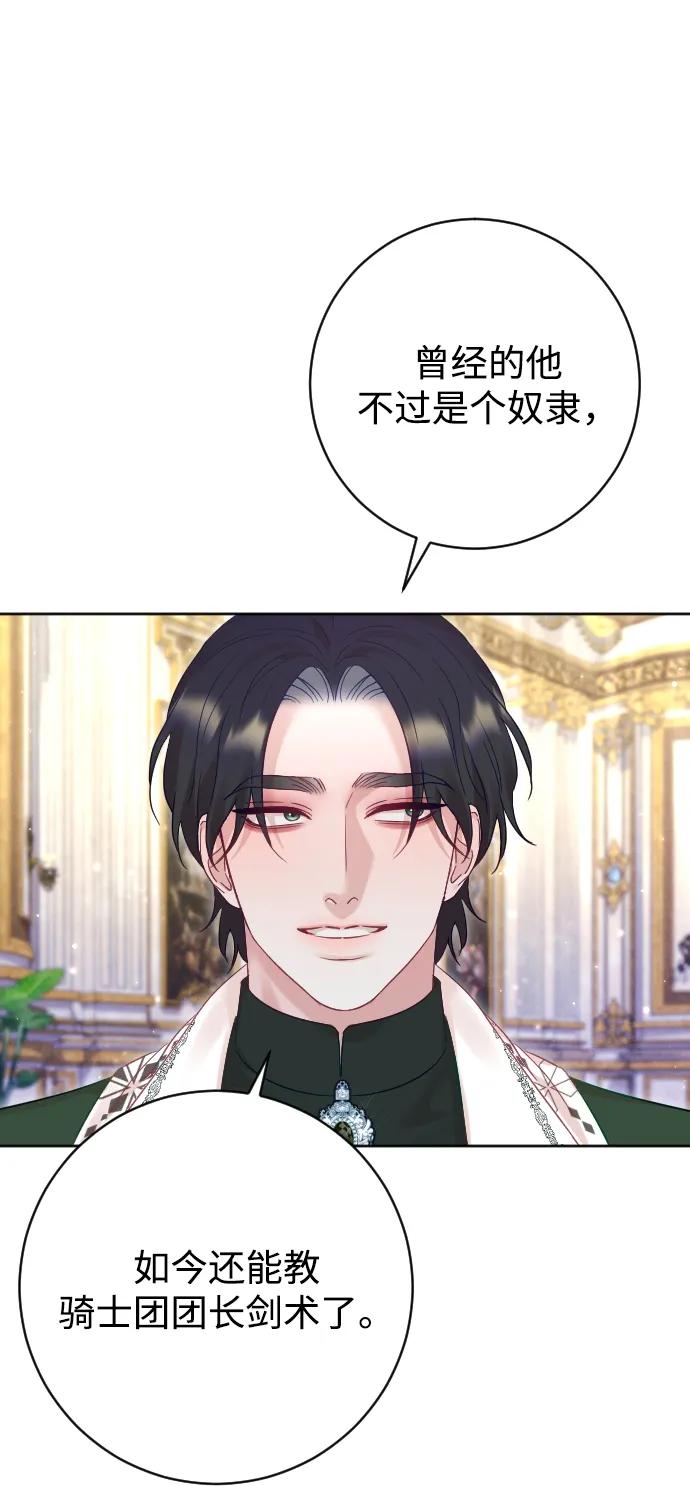 驯服黑化的野兽 - 第53话 - 第29张图