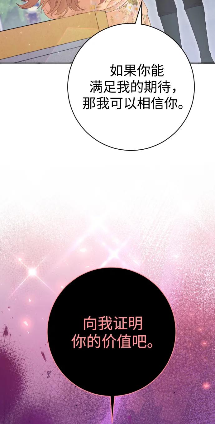 驯服黑化的野兽 - 第54话 - 第23张图