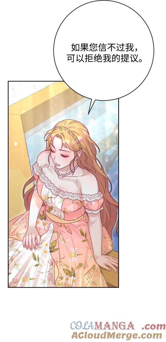 驯服黑化的野兽 - 第54话 - 第4张图