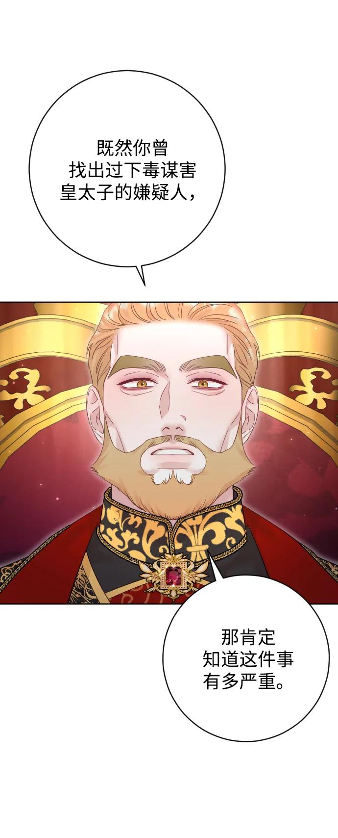 驯服黑化的野兽 - 第54话 - 第51张图