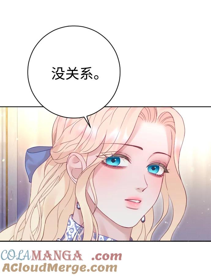 驯服黑化的野兽 - 第54话 - 第31张图