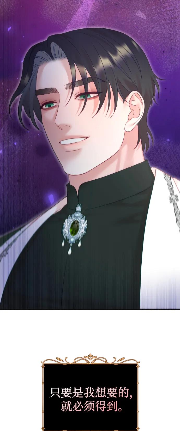 驯服黑化的野兽 - 第54话 - 第24张图