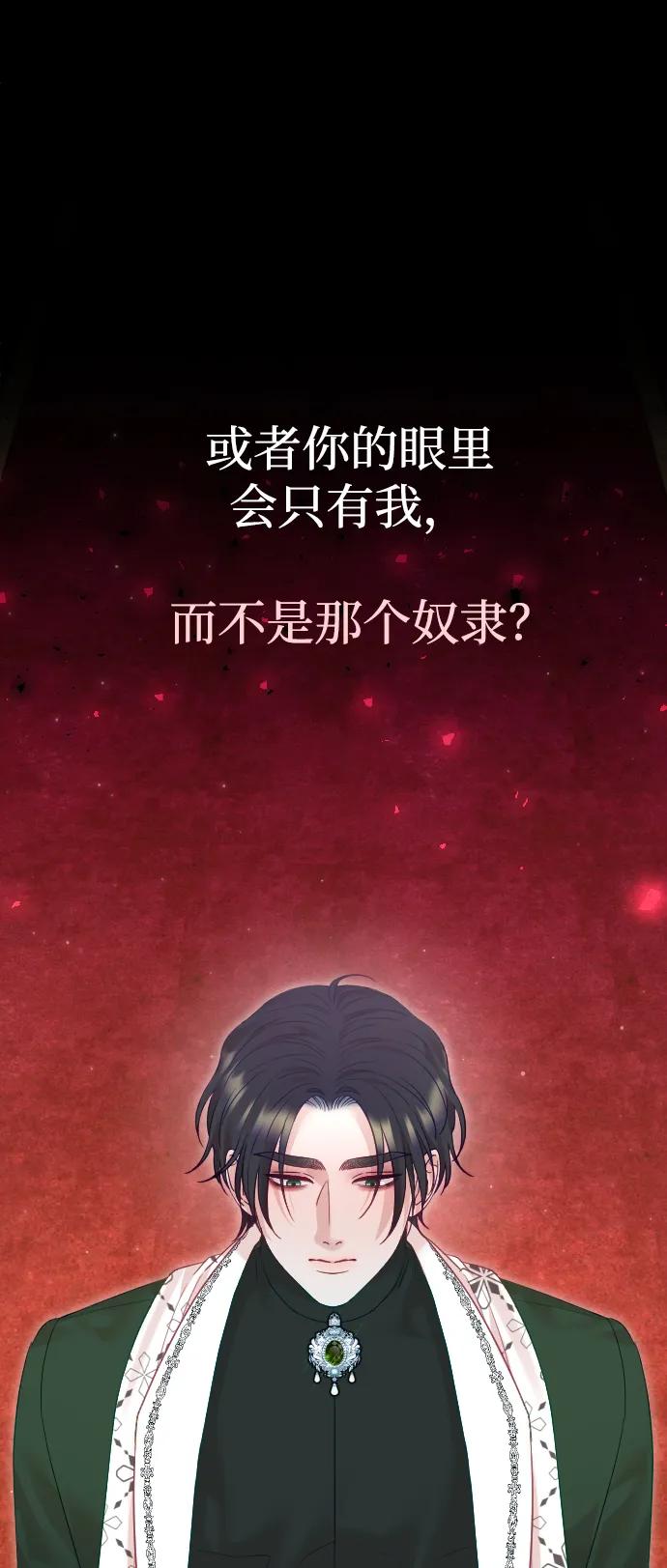 驯服黑化的野兽 - 第54话 - 第18张图