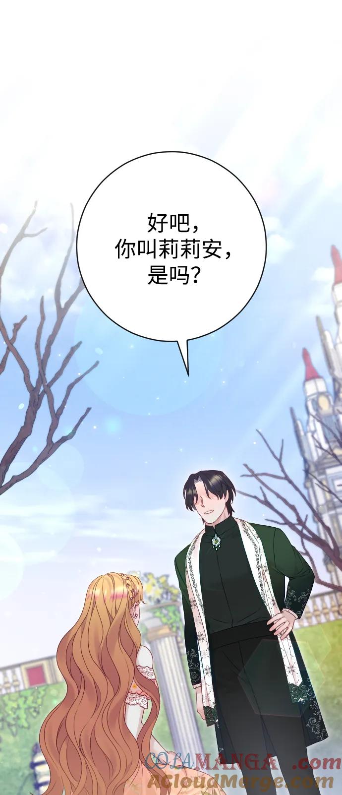 驯服黑化的野兽 - 第54话 - 第22张图