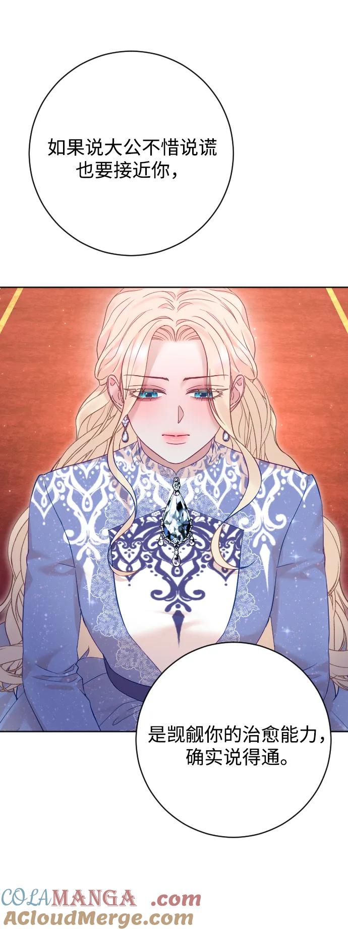 驯服黑化的野兽 - 第54话 - 第52张图