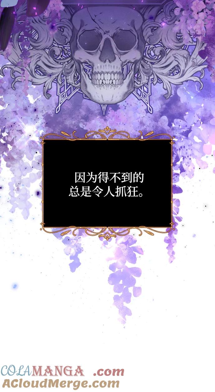 驯服黑化的野兽 - 第54话 - 第16张图