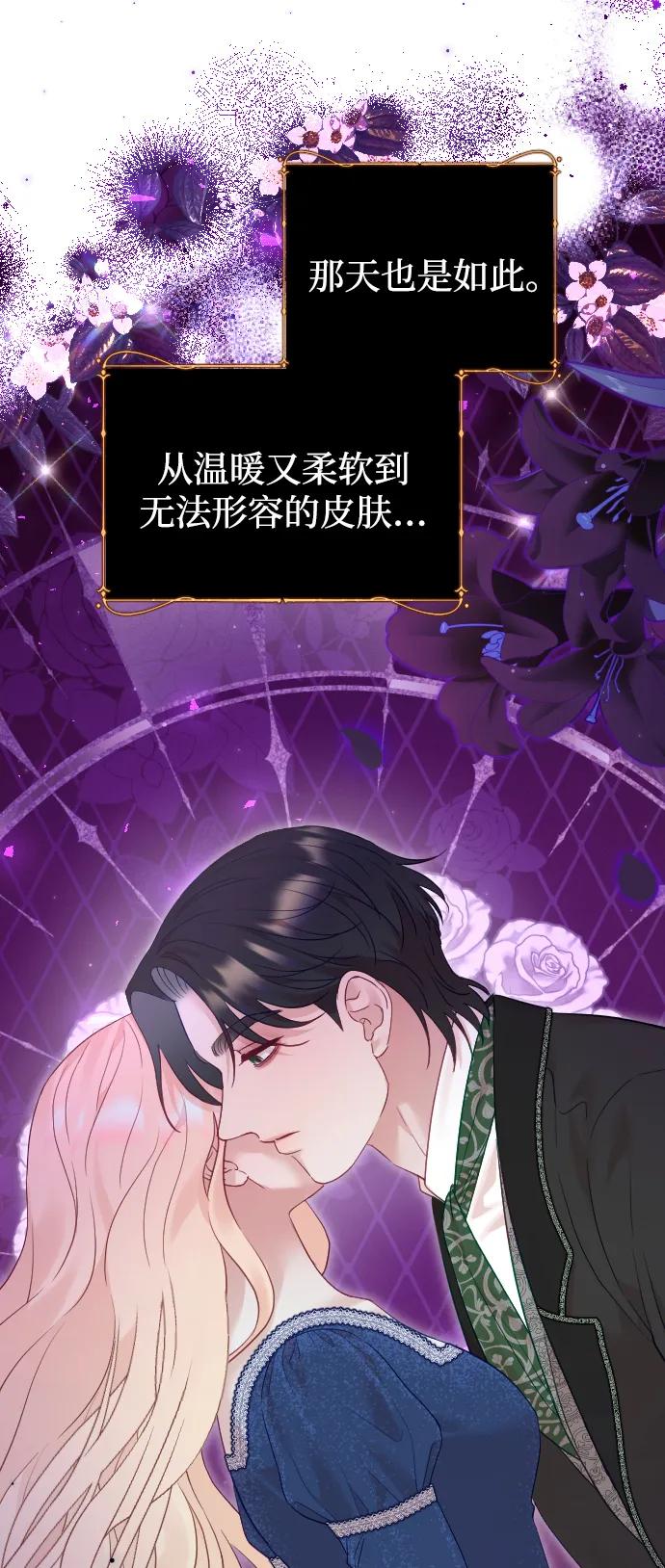 驯服黑化的野兽 - 第54话 - 第14张图