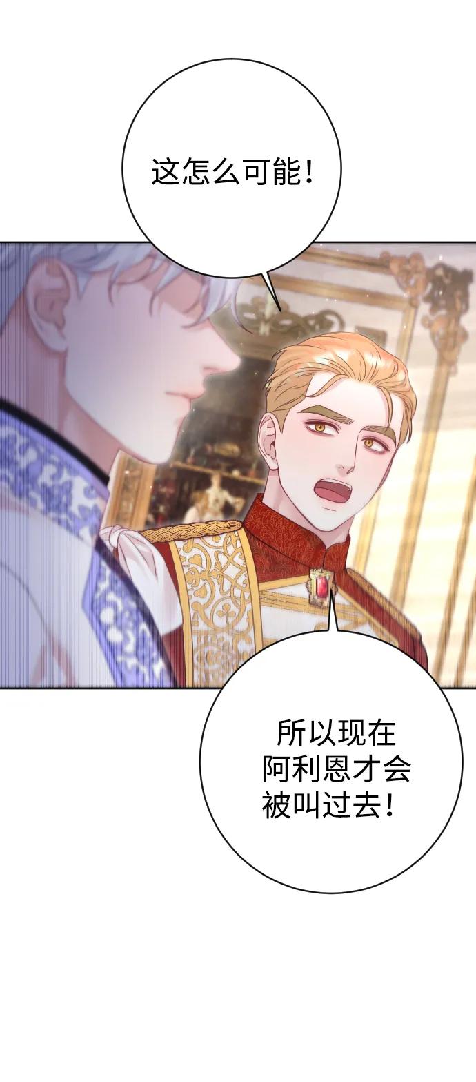 驯服黑化的野兽 - 第54话 - 第38张图