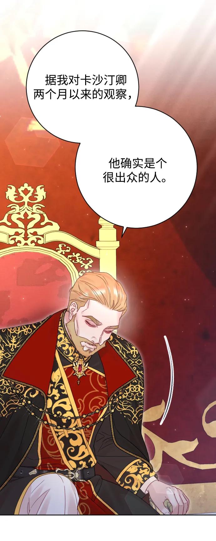 驯服黑化的野兽 - 第54话 - 第65张图