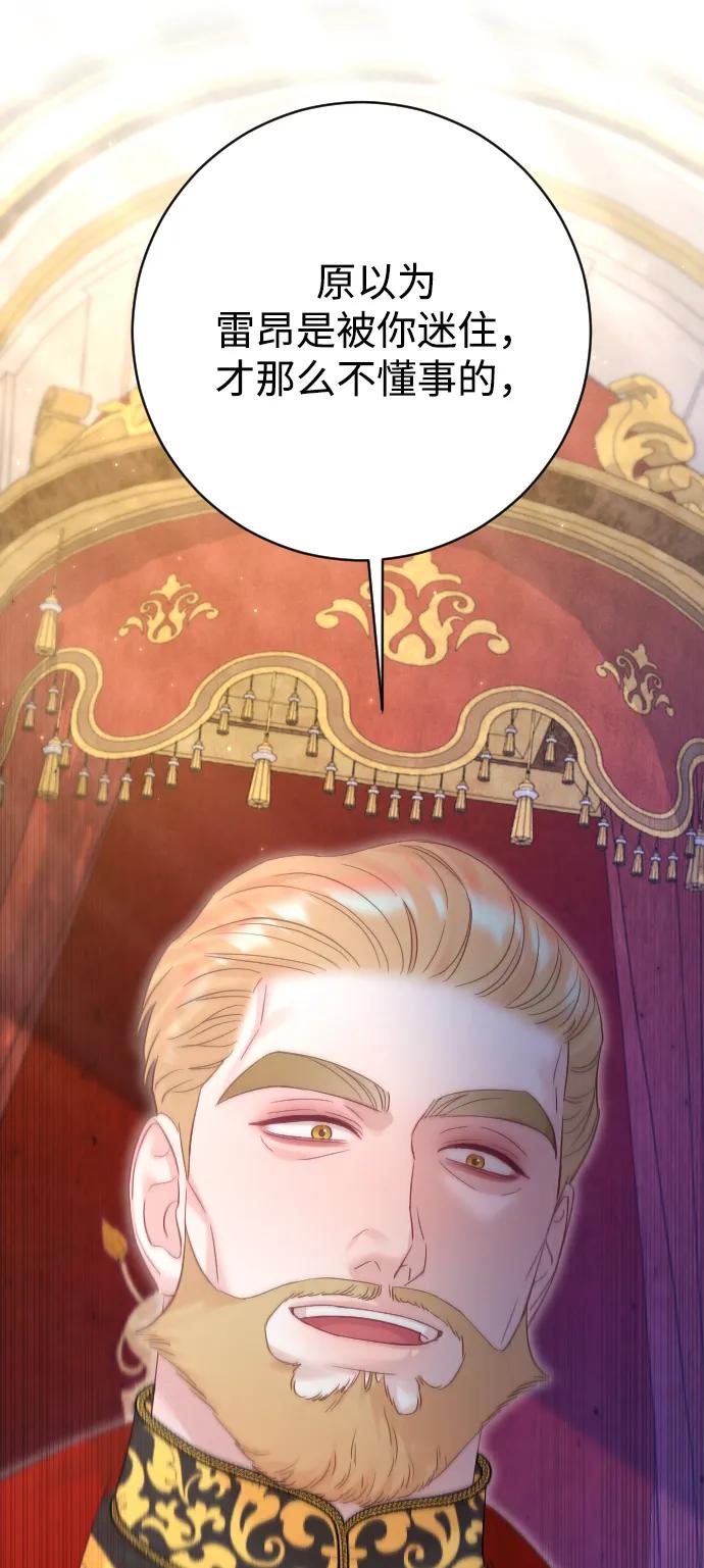 驯服黑化的野兽 - 第54话 - 第75张图