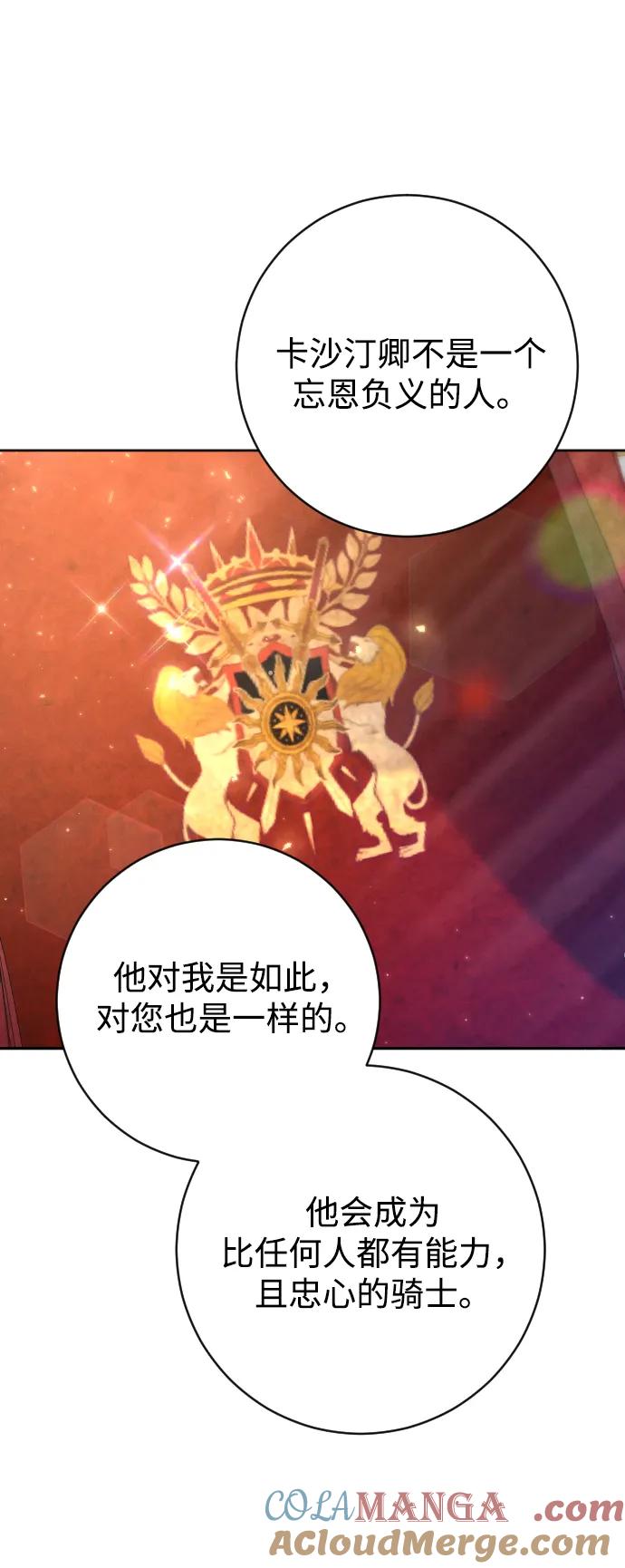 驯服黑化的野兽 - 第54话 - 第61张图