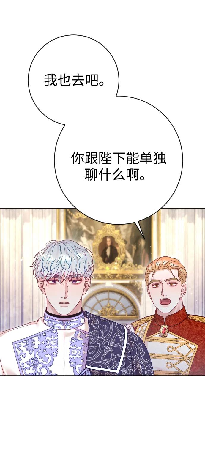 驯服黑化的野兽 - 第54话 - 第29张图