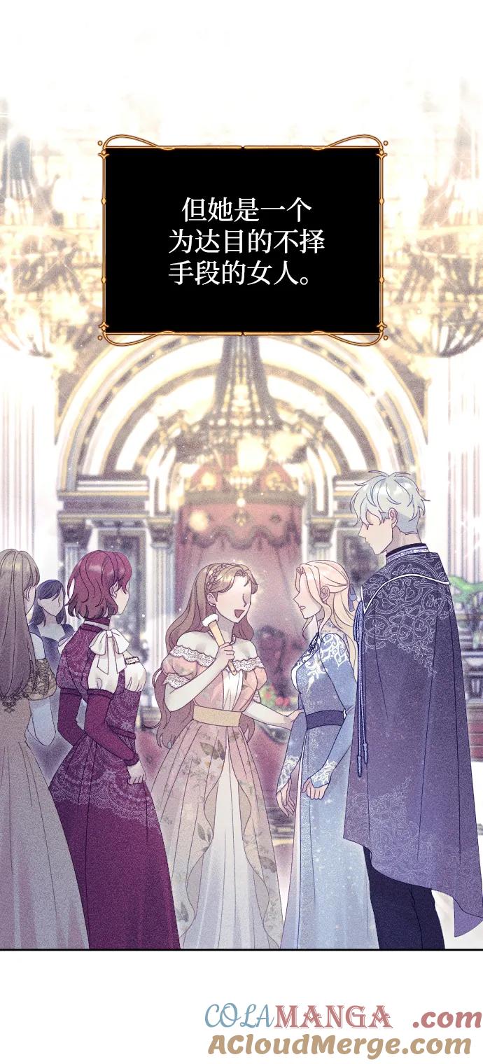 驯服黑化的野兽 - 第54话 - 第7张图