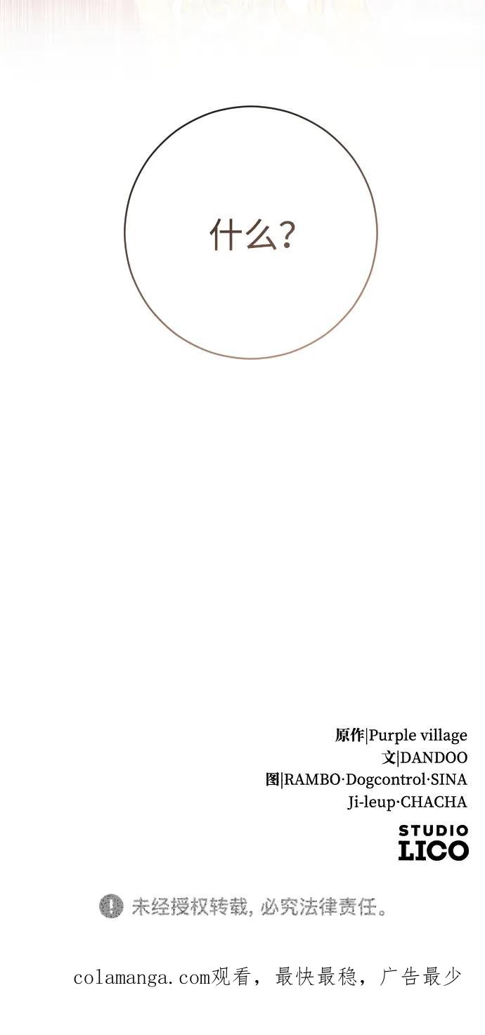 驯服黑化的野兽 - 第54话 - 第81张图