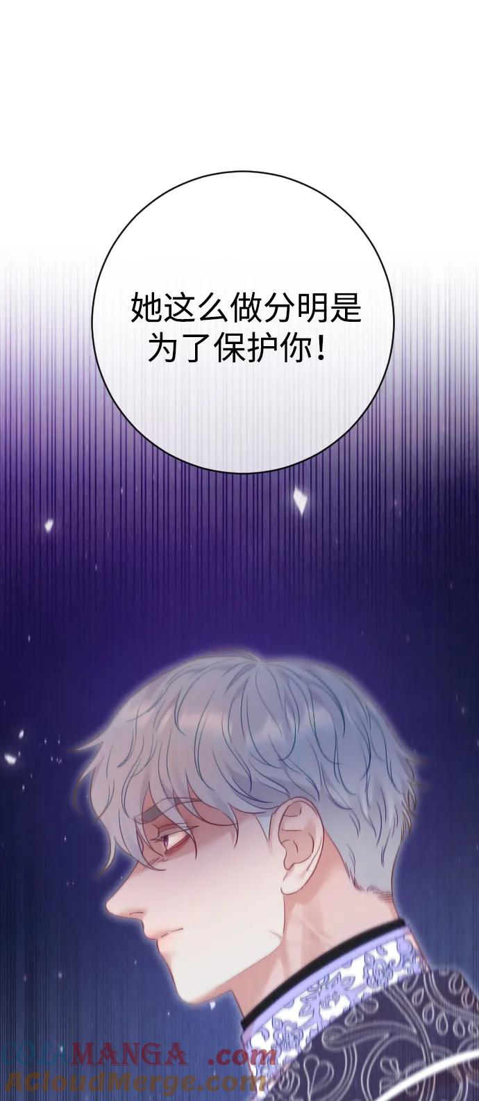 驯服黑化的野兽 - 第54话 - 第40张图