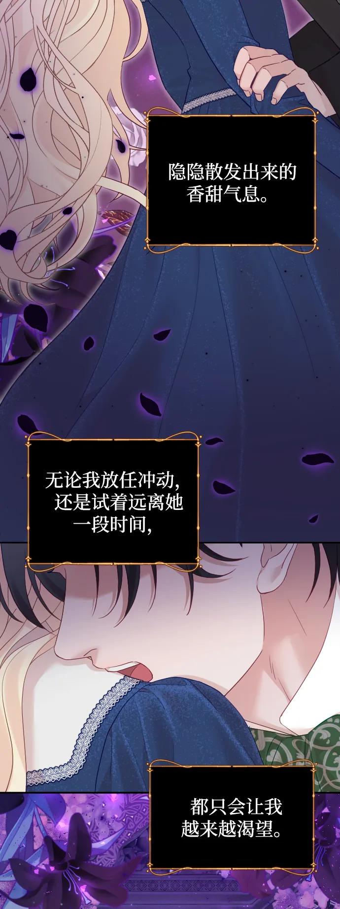 驯服黑化的野兽 - 第54话 - 第15张图